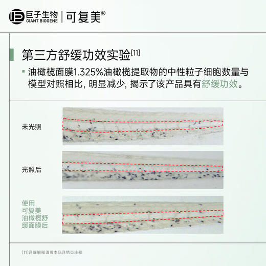 可复美 油橄榄舒缓面膜25g*5片/盒 商品图6