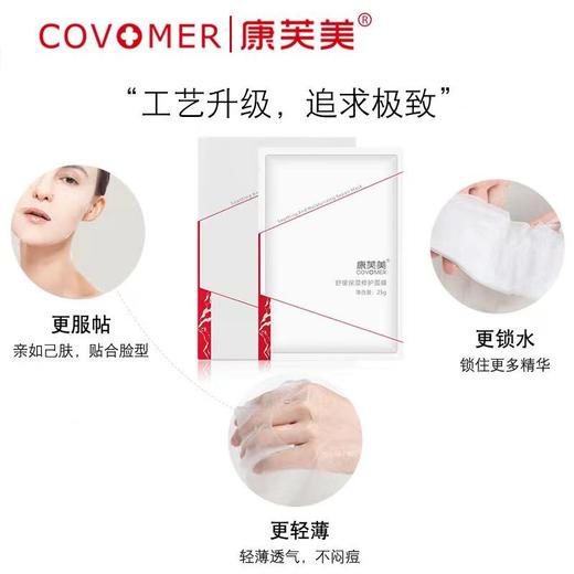 舒缓保湿修护面膜25g/片X5 商品图1