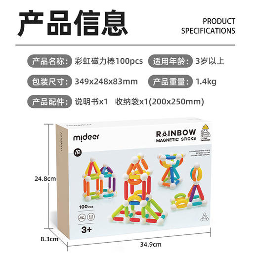 弥鹿（mideer）儿童玩具磁力棒磁力自由拼插磁铁玩具彩虹磁力棒100件 商品图8