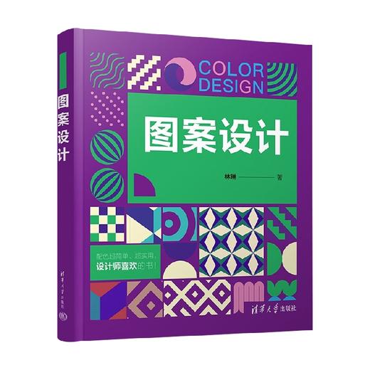 图案设计 林琳 著 艺术 商品图3