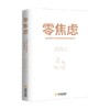 零焦虑  比瑜伽和冥想更轻松的情绪能量疗法 艾米·谢尔 著 心理学 商品缩略图3