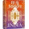 【官微推荐】印度5000年 约翰祖布尔茨基著 限时4件85折 商品缩略图1