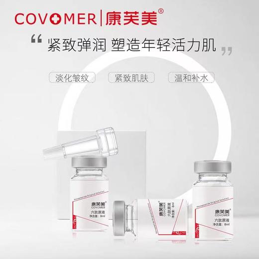 六肽原液8ml/支X3 商品图1