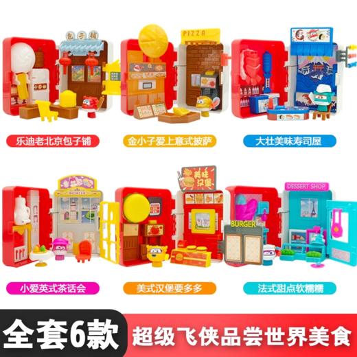 奥迪双钻超级飞侠去哪儿-去品尝世界美食咯A 商品图1