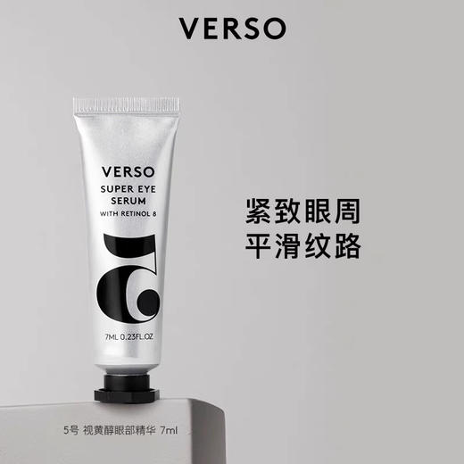 【清仓好价】Verso 5号8倍视黄醇眼霜眼精华7ml 商品图3