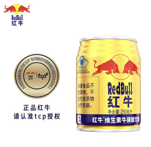 【清凉节】红牛 维生素牛磺酸饮料250ml*24罐功能饮料 商品图1