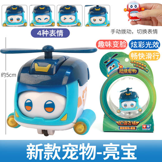 奥迪超级宠物-超级飞侠 商品图7