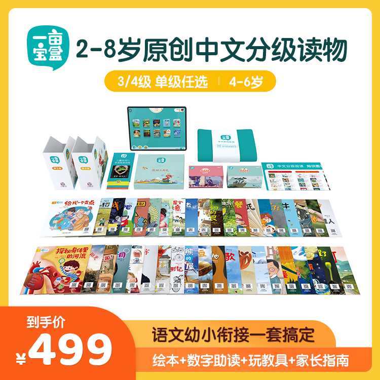 昫昫同款!昫爸强烈推荐的中文阅读【一亩宝盒】官方正版 原创中文分级读物任意购