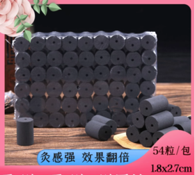 【无烟艾柱】1.8*2.7cm 54粒装黑色艾碳陈年无烟艾绒柱