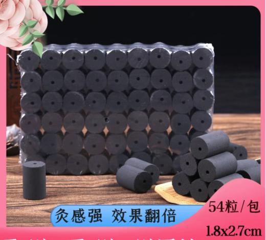 【无烟艾柱】1.8*2.7cm 54粒装黑色艾碳陈年无烟艾绒柱 商品图0