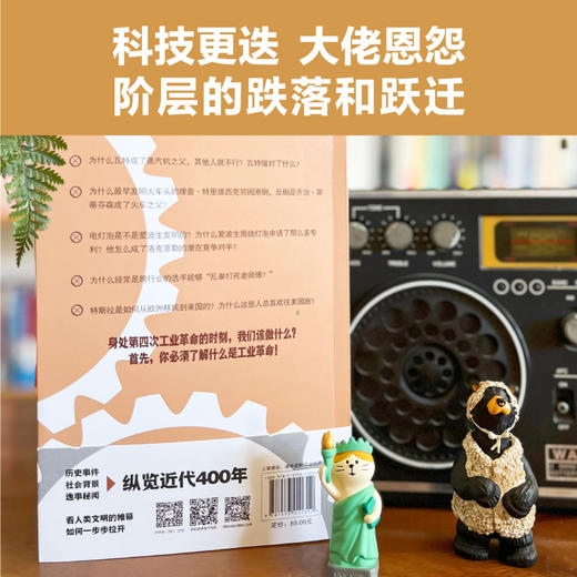 工业革命400年 ：读懂工业革命400年，就懂了世界的过去和未来 商品图2