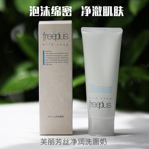 芙丽芳丝 净润洗面霜100g（新） 商品图0