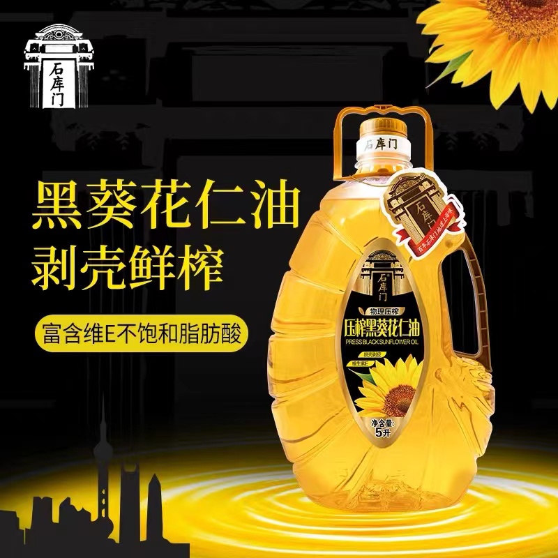 石库门压榨黑葵花仁油（异型瓶）5L