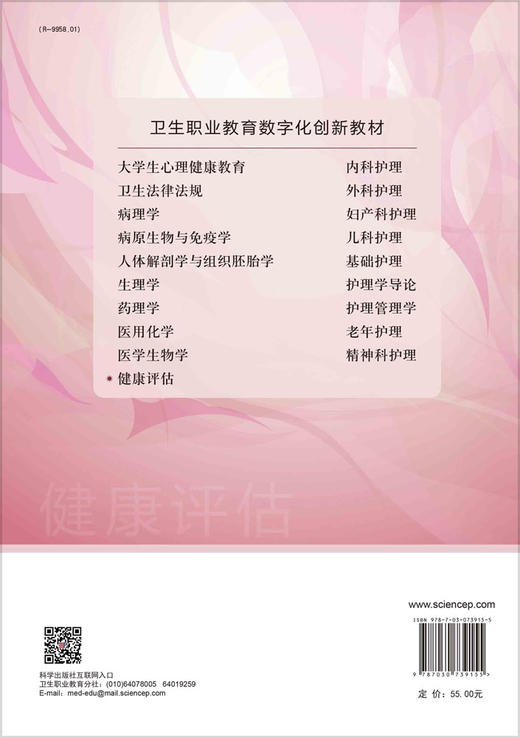 健康评估（第五版）高健群 商品图1