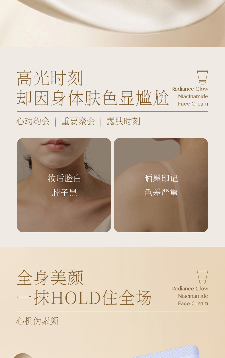 璀璨焕采烟酰胺素颜霜详情_02.jpg