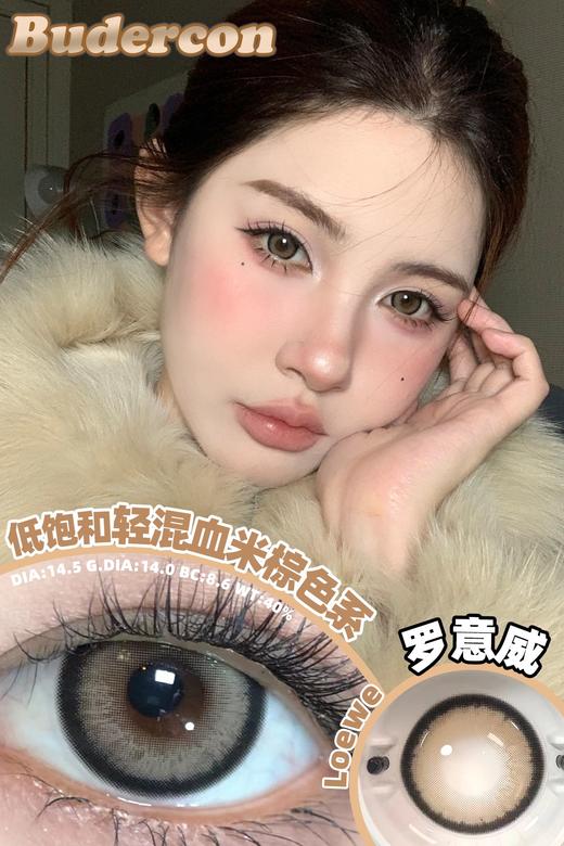 Budercon 罗意威 年抛 2片 14.5mm 参考着色14.0mm 基弧8.6 含水40% 新锐国货 商品图1