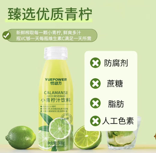 【清凉节】悦动力 小青柠汁饮料 进口小青柠 NFC果汁 补充维C 300ml*8瓶 礼盒装 商品图1