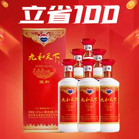 【非原箱】茅台股份 九和天下 宜和(2017年产) 酱香型 53度 500ml x6 整箱