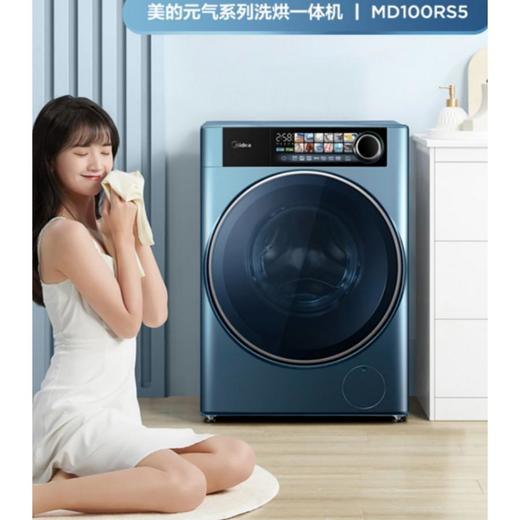 美的MD100RS5洗烘一体机 商品图0