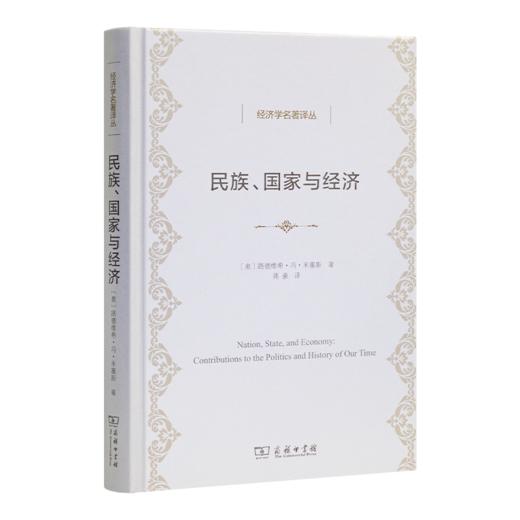 米塞斯《奥地利学派经济学简史：米塞斯的视角》 商品图5