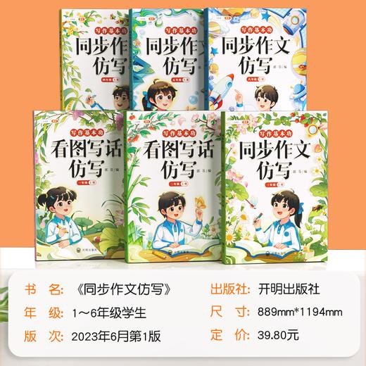 【斗半匠】2023版同步作文仿写小学1-6年级上下册全国通用 商品图1