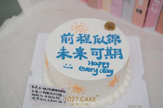 1027CAKE |  ins风 简约  前程似锦 未来可期 商品图1