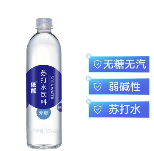 【清凉节】依能 锌强化 无糖无汽弱碱 苏打水饮料 500ml*24瓶 商品图2