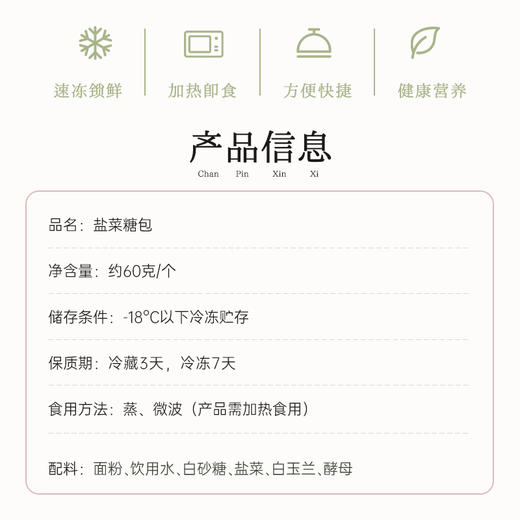 盐菜糖包 商品图4