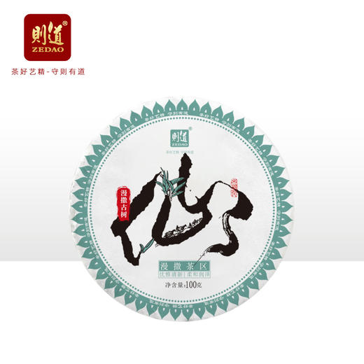 【新品】仙 漫撒正春 普洱生茶 100克 性价比 商品图0