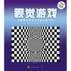 视觉游戏 甘尼·莎孔恩 著 娱乐休闲 商品缩略图2