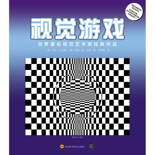 视觉游戏 甘尼·莎孔恩 著 娱乐休闲 商品图2