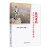 胜利密码--中国共产党为什么能成功/党建读物出版社出版社/欧阳淞 慈爱民 徐建刚/9787509914519 商品缩略图0