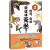 哎呀,竟然就这样灭绝了 超有趣的动物灭绝图鉴 3 商品缩略图0