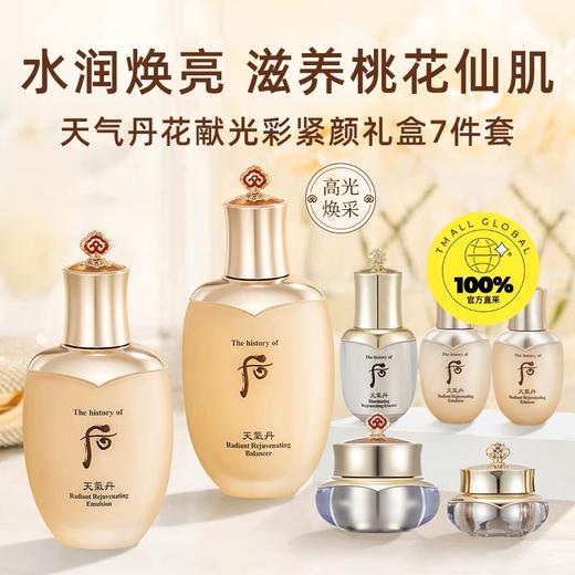 【全球购】「送拱辰享洁面40ml」韩国Whoo后天气丹花献光彩礼盒七件套含水150ml+乳110ml+滋养霜25ml+水25ml+乳25ml+眼霜8ml+精华10ml·现货开抢 商品图3