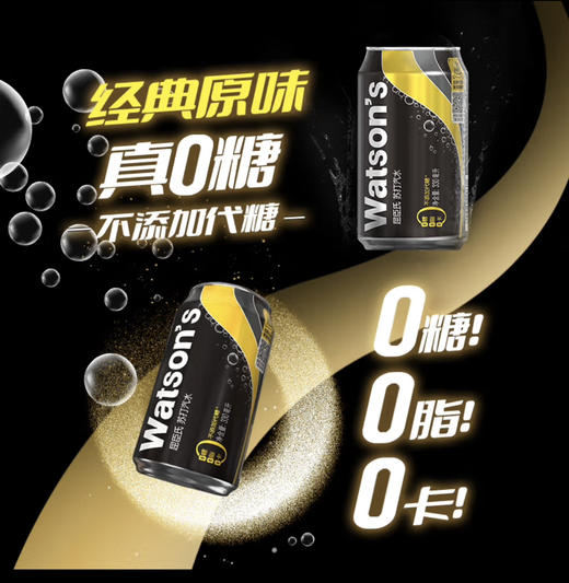 【清凉节】屈臣氏 苏打汽水 经典原味黑罐 0糖0脂0卡 气泡饮料 330ml*24罐 商品图1
