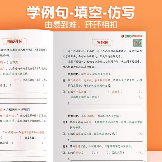 【斗半匠】2023版同步作文仿写小学1-6年级上下册全国通用 商品图4