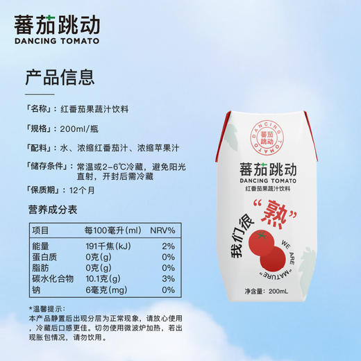 【红番茄果蔬汁饮料】酸甜适度 0添加无防腐色素 低热量 平价养生番茄汁 熟番茄汁/番茄红素，抵抗力，皮肤保养，老人小孩放心喝 商品图1