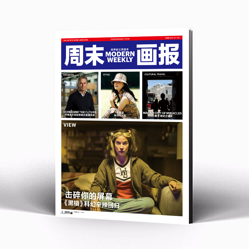 周末画报 商业财经时尚生活周刊2023年7月1280期