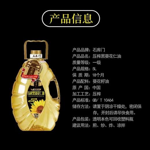石库门压榨黑葵花仁油（异型瓶）5L 商品图3