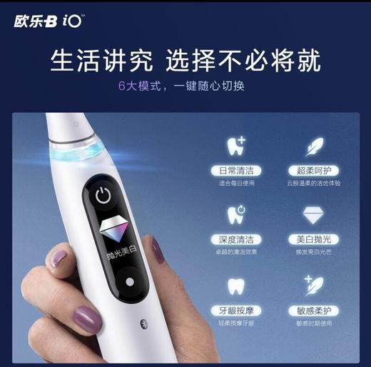 欧乐B io卓越清洁精选款电动牙刷 商品图1