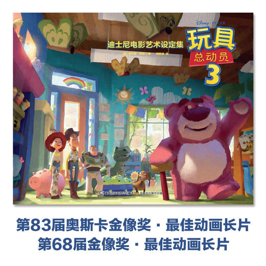 迪士尼电影艺术设定集 玩具总动员3 查尔斯·所罗门等 著 艺术 商品图2