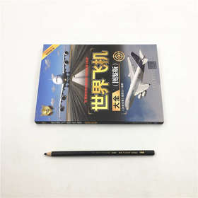 世界飞机大全 《深度军事》编委会 著 政治军事