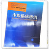 【出版社直销】中医临床辨治  何清湖 杜惠兰 著（西学中系统化培训系列教材） 中国中医药出版社  商品缩略图3