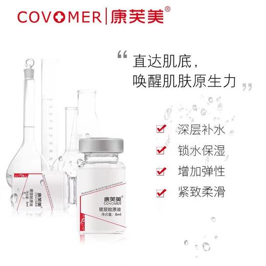 玻尿酸原液8ml/支X3 商品图1