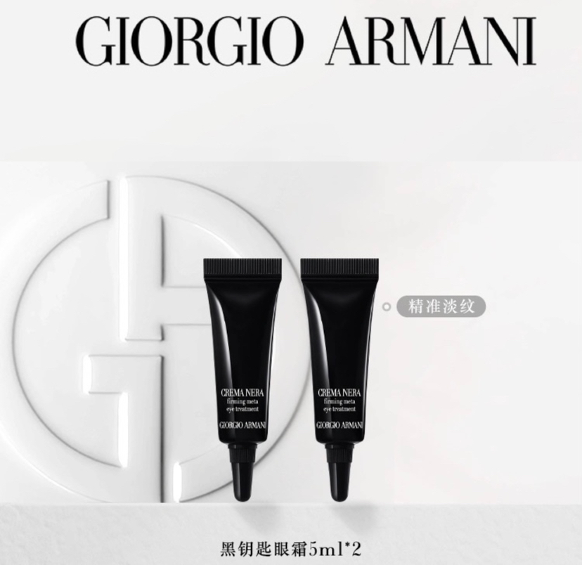 【新品】阿玛尼 黑钥匙精修眼霜 旅行装