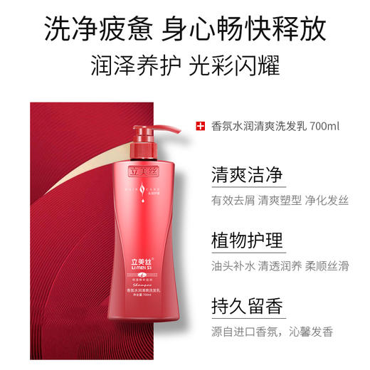【立美丝】男女通用洗发水持久去屑止痒控油留香沐浴露护发素套装 商品图1