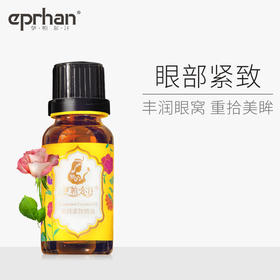 伊帕尔汗·美目紧致精油
