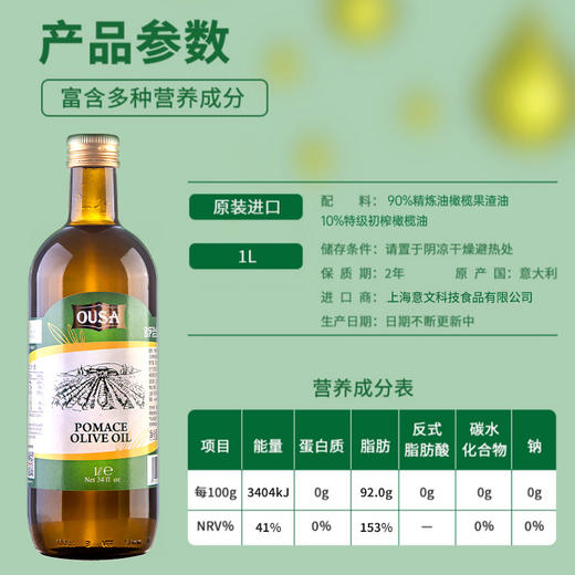 欧萨混合油橄榄果渣油 商品图6