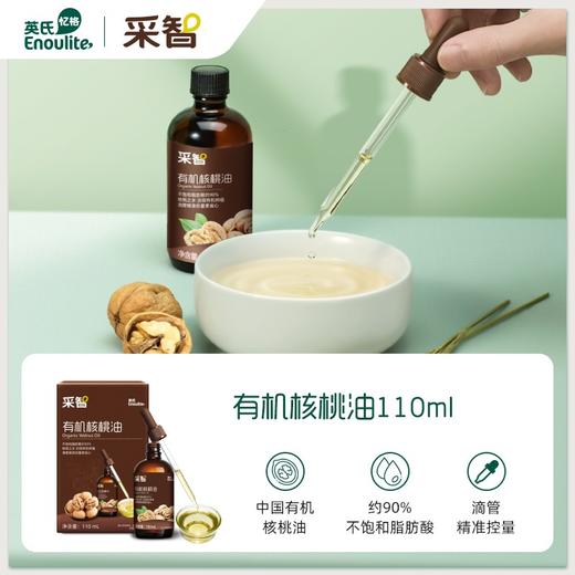 英氏 儿童辅食用油凉拌 有机核桃油110ml*1瓶/YIS-962263 商品图3