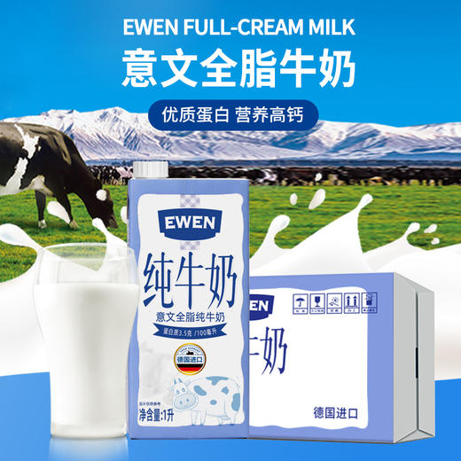 意文 德国进口 全脂纯牛奶 1L*12 商品图4